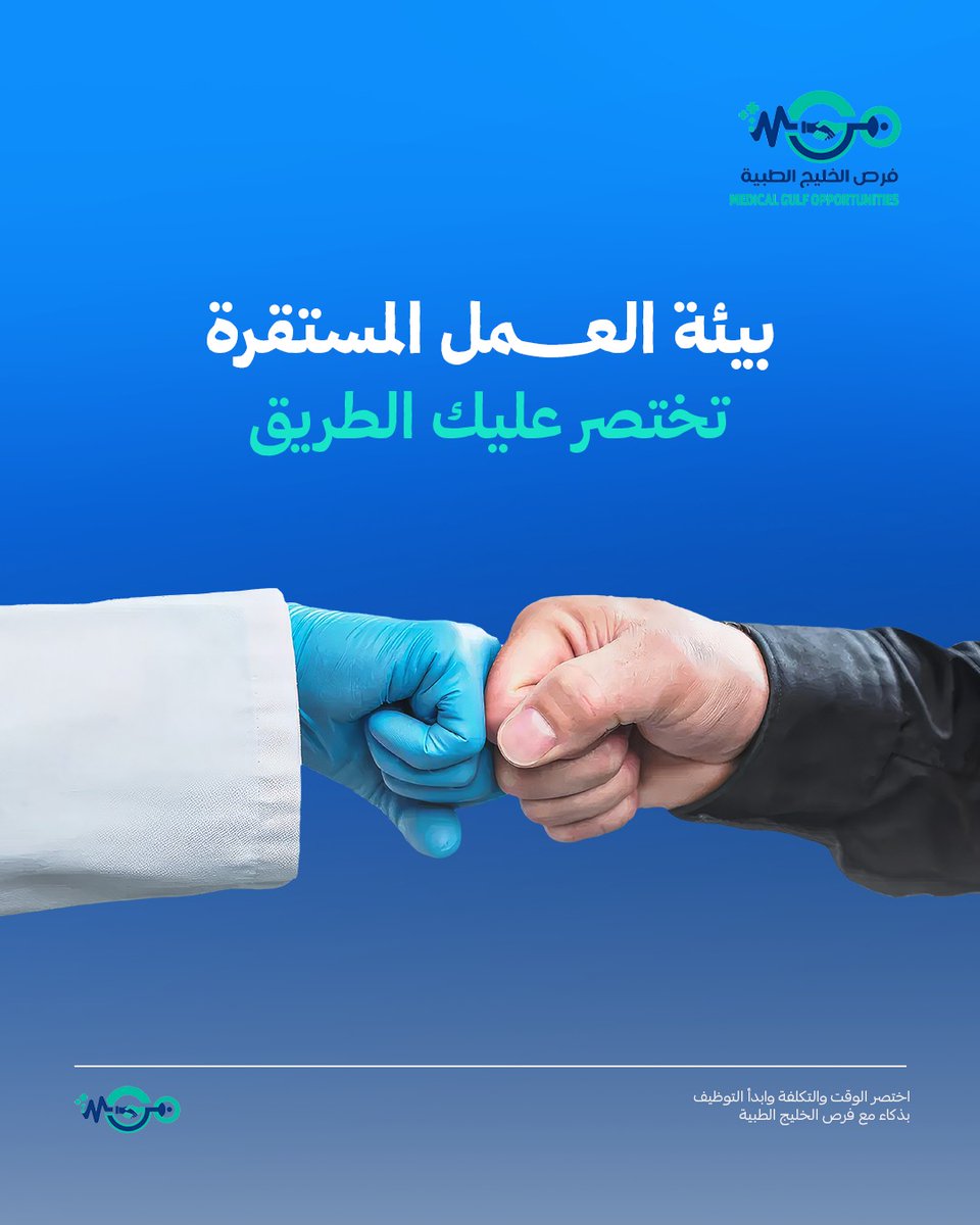 فرص الخليج الطبية | Medical Gulf Opportunities tweet media