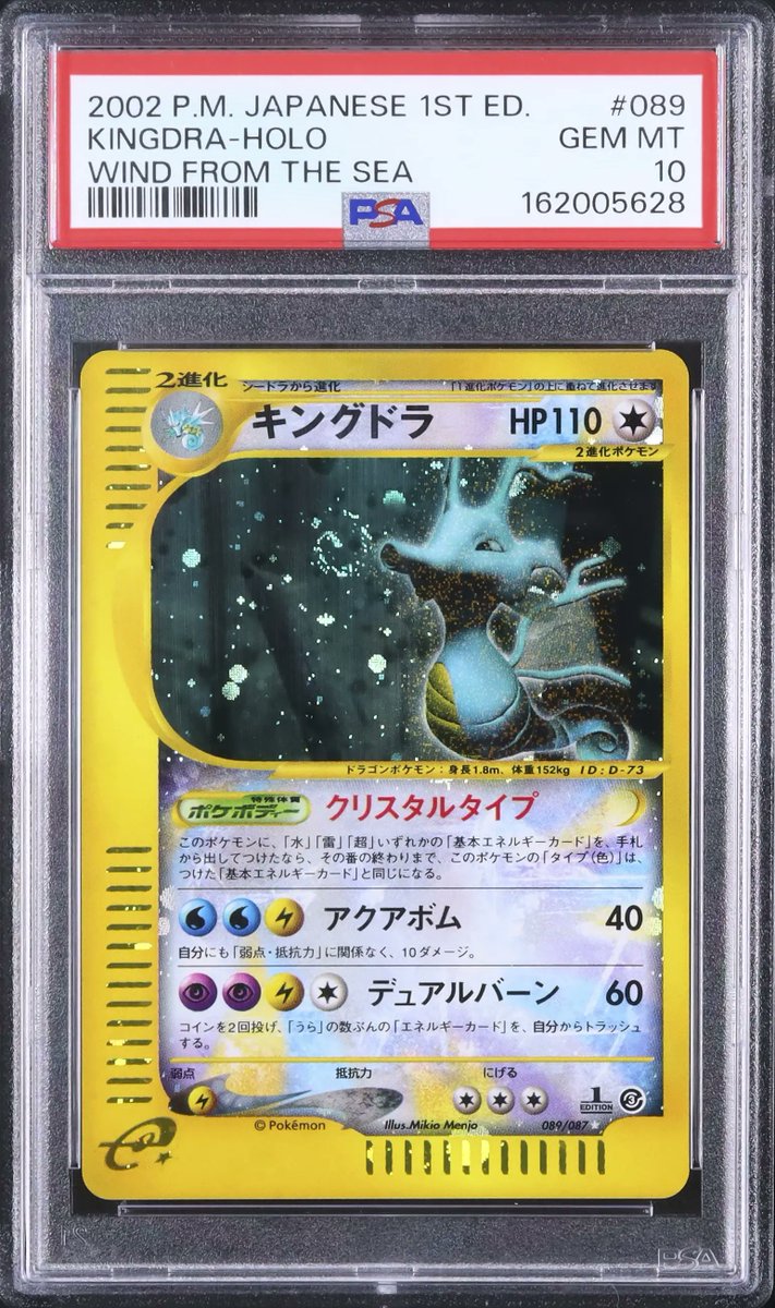 ✦ A197 出品紹介 ✦ 🌟 LOT No. L0261 キングドラ シークレット ホロ