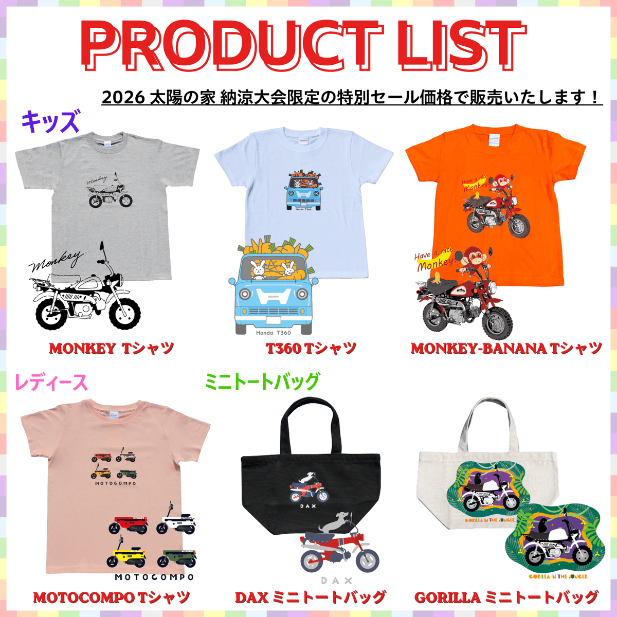 hondasun_1981's tweet photo. 📣【イベント告知】

7月18日(土)開催の『太陽の家 納涼大会』で、ホンダ太陽のアパレル販売をするんよ👕✨

夏のお出かけにぴったりなアイテムを、『太陽の家 納涼大会』限定の特別セール価格で販売するけん🔥✨

来てくれたときは、ぜひホンダ太陽ブースに寄ってみちょくれ〜🌞✨

#ホンダ太陽 #大分県 #日出町 #障がい者雇用 #Honda #GB250 #クラブマン #GORILLA #ゴリラ #Monkey #モンキー #S660 #Dax #N360　#T360 #夏物 #太陽の家 #納涼大会 #祭り #大分弁