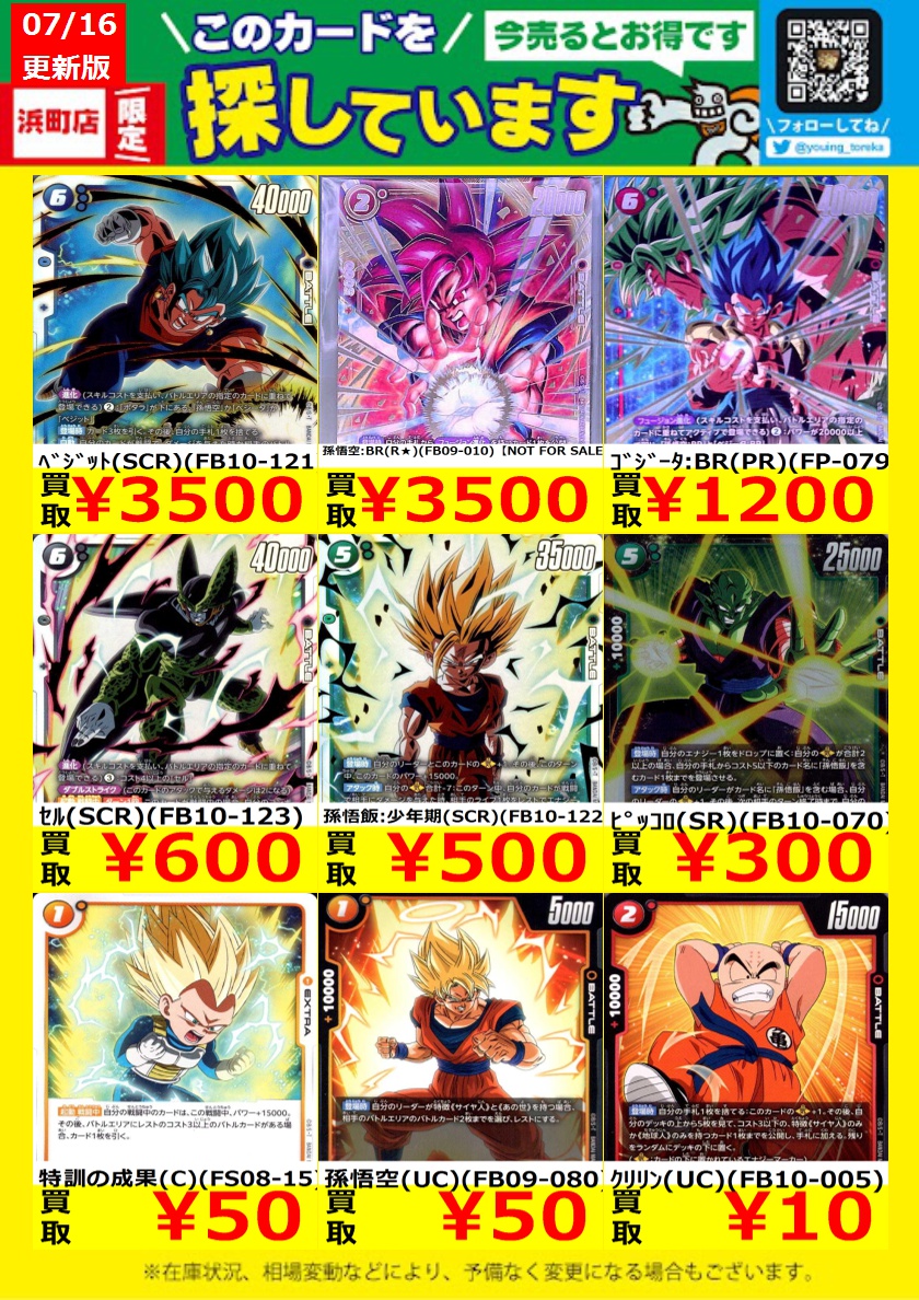 WANTED！】 トレカ高価買取情報！ このチャンスお見逃しなく