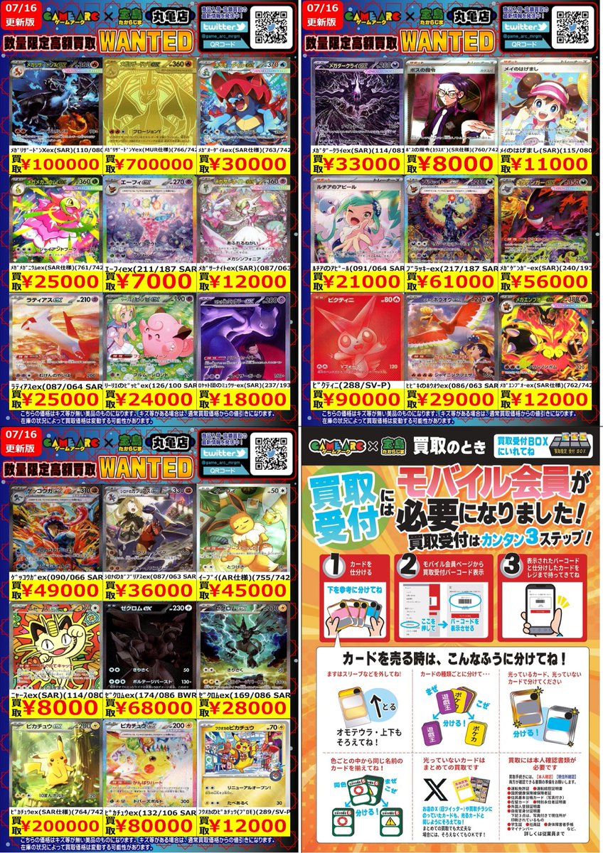 🔥🔥WANTED🔥🔥 今週の数量限定・高価買取情報です‼️ 上限数に達した