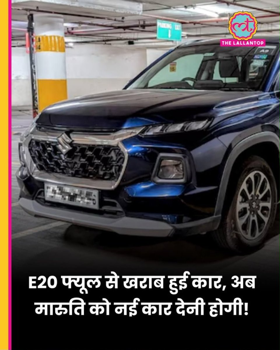 AamAadmiParty's tweet photo. रायपुर कंज्यूमर कोर्ट ने Maruti Suzuki को आदेश दिया है कि 45 दिनों के भीतर ग्राहक को उसी मॉडल की नई कार दे। ऐसा न करने पर कंपनी को ₹20.50 लाख से अधिक की राशि लौटानी होगी, साथ ही मानसिक क्षति और मुकदमे का मुआवज़ा भी देना होगा।

सरकार के दबाव में Maruti ने प्रेस कॉन्फ्रेंस कर दावा किया था कि E20 से गाड़ियों को कोई नुकसान नहीं होगा। लेकिन ज़मीनी हकीकत कुछ और ही नज़र आ रही है। आज देशभर में लाखों लोग E20 पेट्रोल से परेशान हैं।

अगर आप भी E20 के अलावा दूसरा विकल्प चाहते हैं, तो नीचे दिए गए लिंक पर क्लिक करके पेटिशन साइन करें। अरविंद केजरीवाल जी आपकी आवाज़ प्रधानमंत्री मोदी तक पहुँचाएँगे।
Link: https://t.co/pSfm9DZVsr

#PetitionToStopE20 #StopE20PetrolDotCom