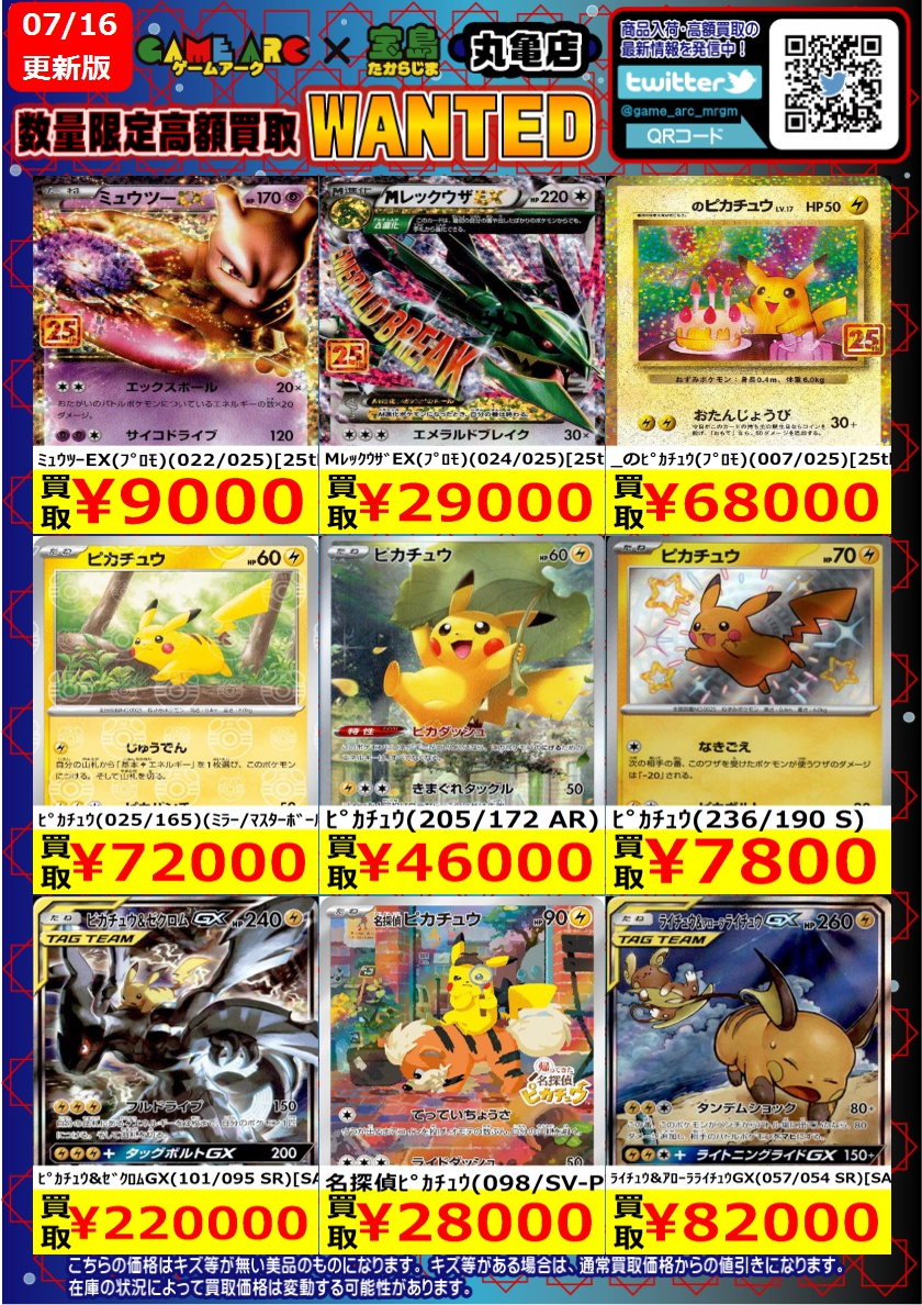 🔥🔥WANTED🔥🔥 今週の数量限定・高価買取情報です‼️ 上限数に達した