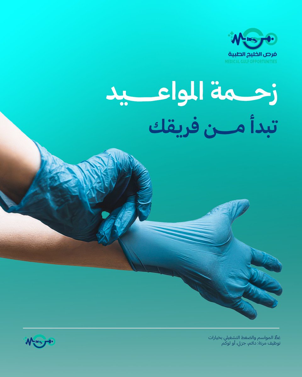 فرص الخليج الطبية | Medical Gulf Opportunities tweet media