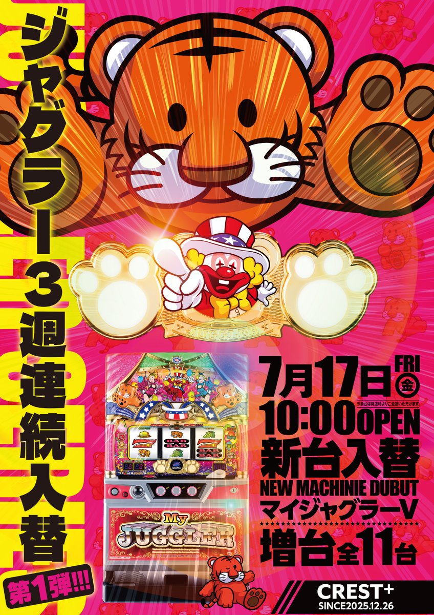 こんばんわ(=ﾟωﾟ)ﾉ 明日は新台入替！ みんな大好きマイジャグラーⅤ増 