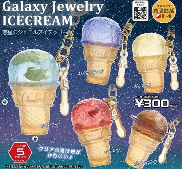 gachaxpompom's tweet photo. 『Galaxy Jewelry ICECREAM 惑星のジュエルアイスクリーム』8月発売予定！
クリアの透け感がかわいい♪ 
https://t.co/iYYeBriWCy https://t.co/QEvOPx4WXH