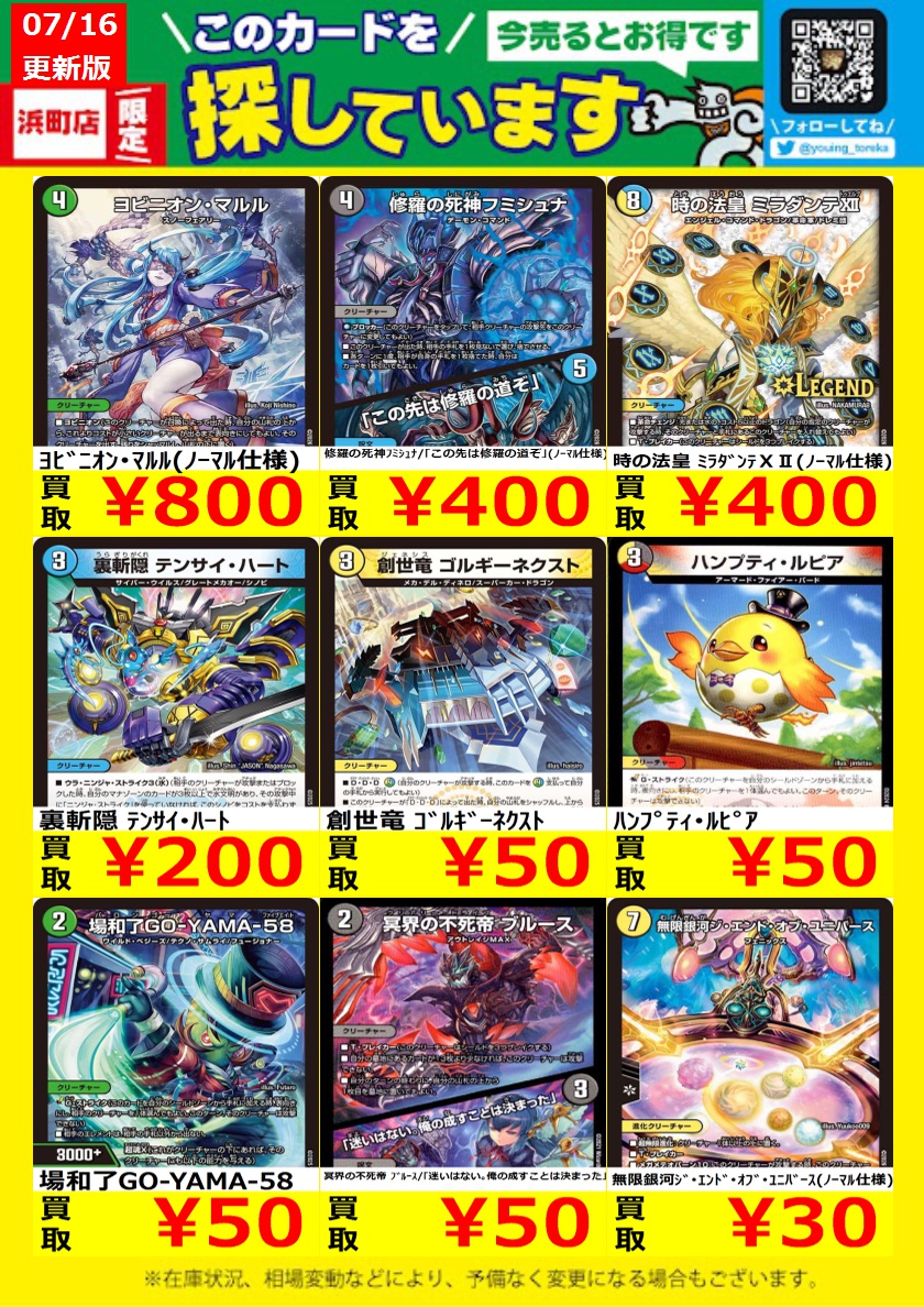 WANTED！】 トレカ高価買取情報！ このチャンスお見逃しなく