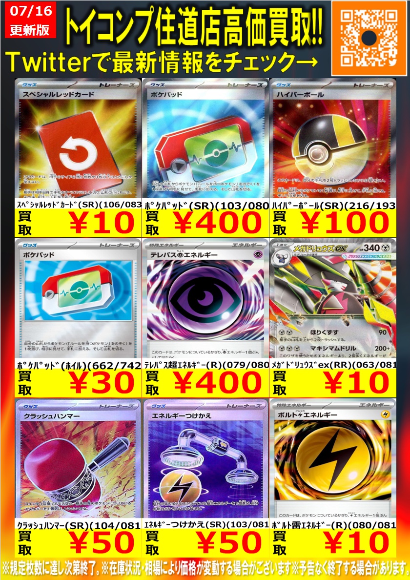 ポケカ #住道買取 高価買取情報】 ピカチュウex SR7000 メガリザードン