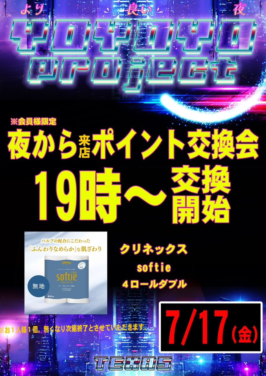 taishoutx's tweet photo. 金曜日　７月１７日（金）
１０時OPEN
９時４５分より整理券配布
ご来店お待ちしております。

１９時ポイント交換会開催！！
＃金曜日　＃ポイント　＃ジャグラー https://t.co/mFxn1ttX7f