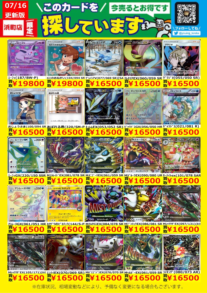 WANTED！】 トレカ高価買取情報！ このチャンスお見逃しなく