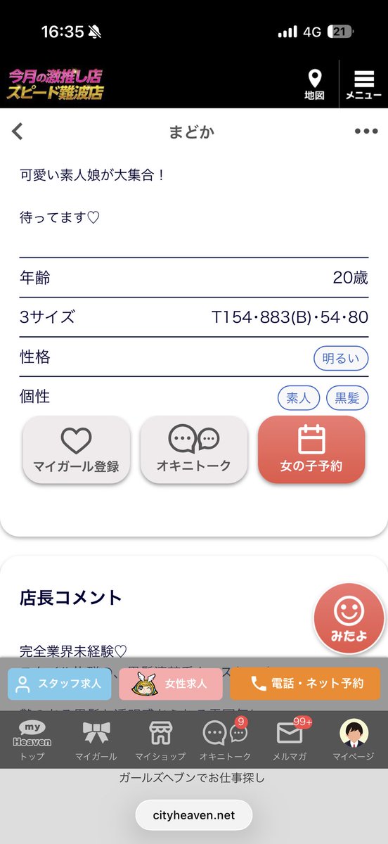 potitanuki's tweet photo. なんとなく風俗サイトみてたらバストがウルトラマンサイズの女おった https://t.co/qo5arBtaTL