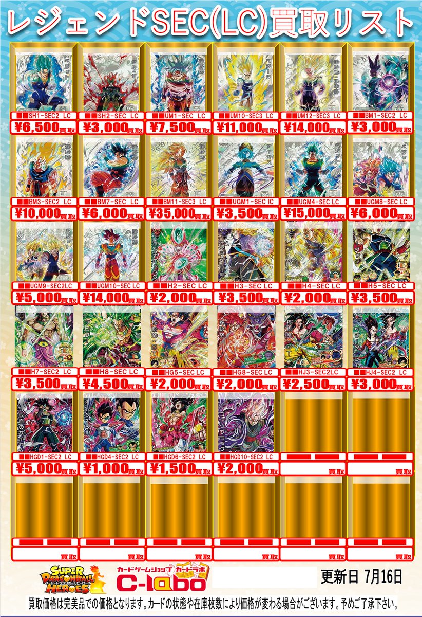 🔥ドラゴンボールヒーローズ買取情報🔥 カードラボなんば店では