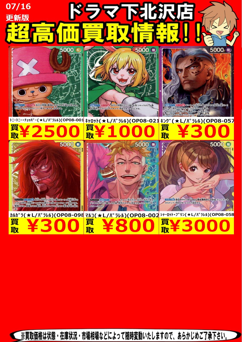 リーパラ各種のお買い取りお待ちしております！ ﾓﾝｷｰ・D・ﾙﾌｨ（☆L