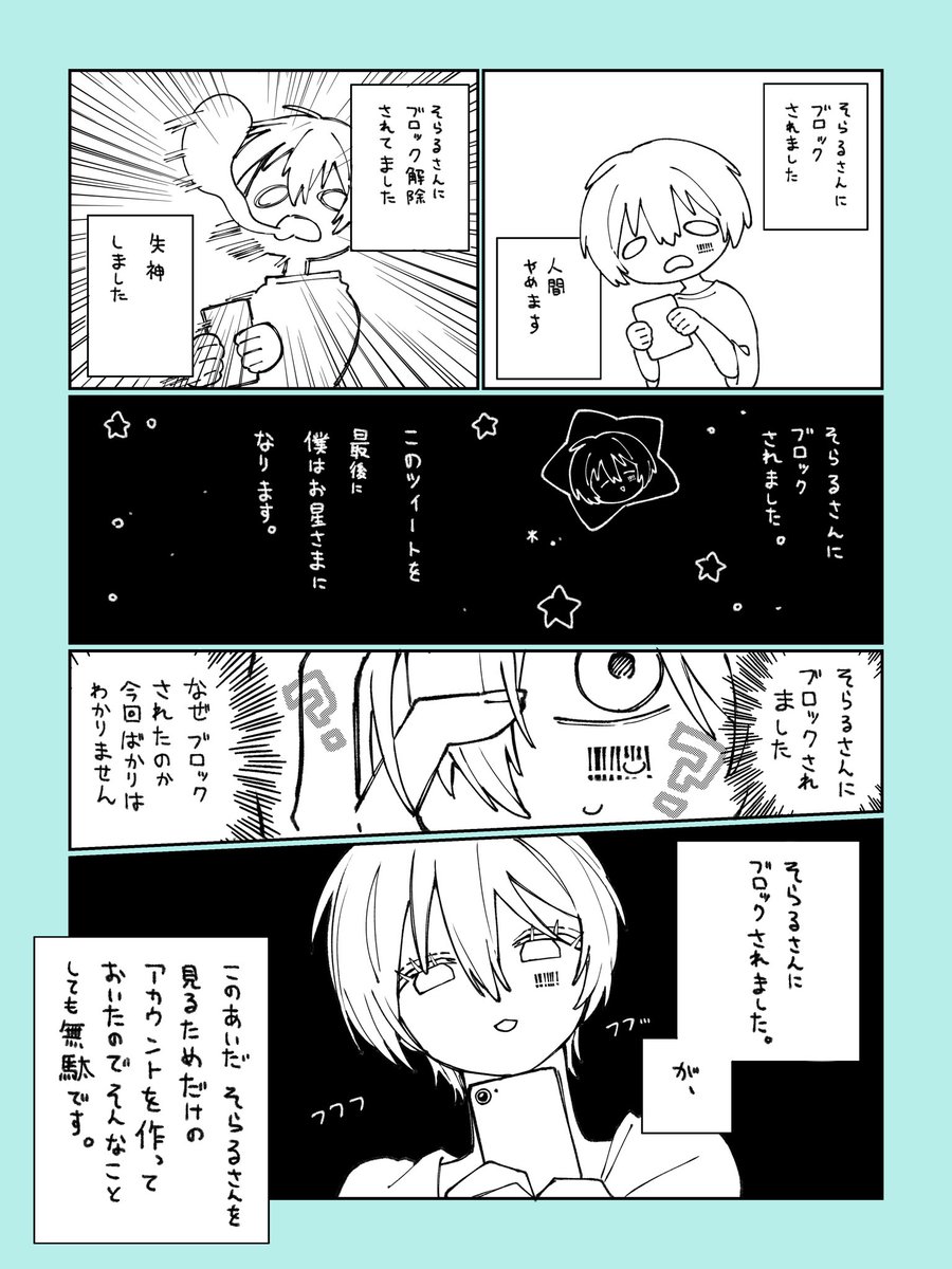 ayana33333's tweet photo. そらまふブロック日記 https://t.co/UixCJpYCbz