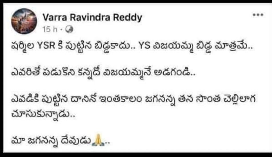 JspSandeep_'s tweet photo. సొంత చెల్లినే అసలు రాజశేఖర్ రెడ్డి కే పుట్టలేదు అని తిట్టిన నీచులు వీళ్ళు 

వీళ్ళు ఇంకా క్రాంతి గారి గురించి మంచిగా మాట్లాడతారు అని ఎలా అనుకుంటాం 

#YSRCriminalParty https://t.co/VDBh6vZB9d