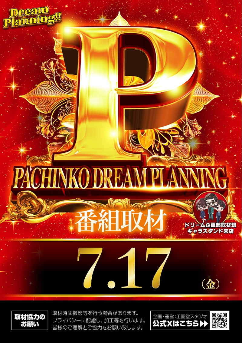 244zent's tweet photo. 明日のご案内！

明日17日（金）はZENT全店朝9時OPEN！

ZENT長久手店は、
・DreamPlanning
・PACHINKO DREAM PLANNING
元祖ドリプラ取材の2本立てで皆様のご来店をお待ちしております！

抽選締切・開始は8：45⏰ https://t.co/uNj81vTgm0