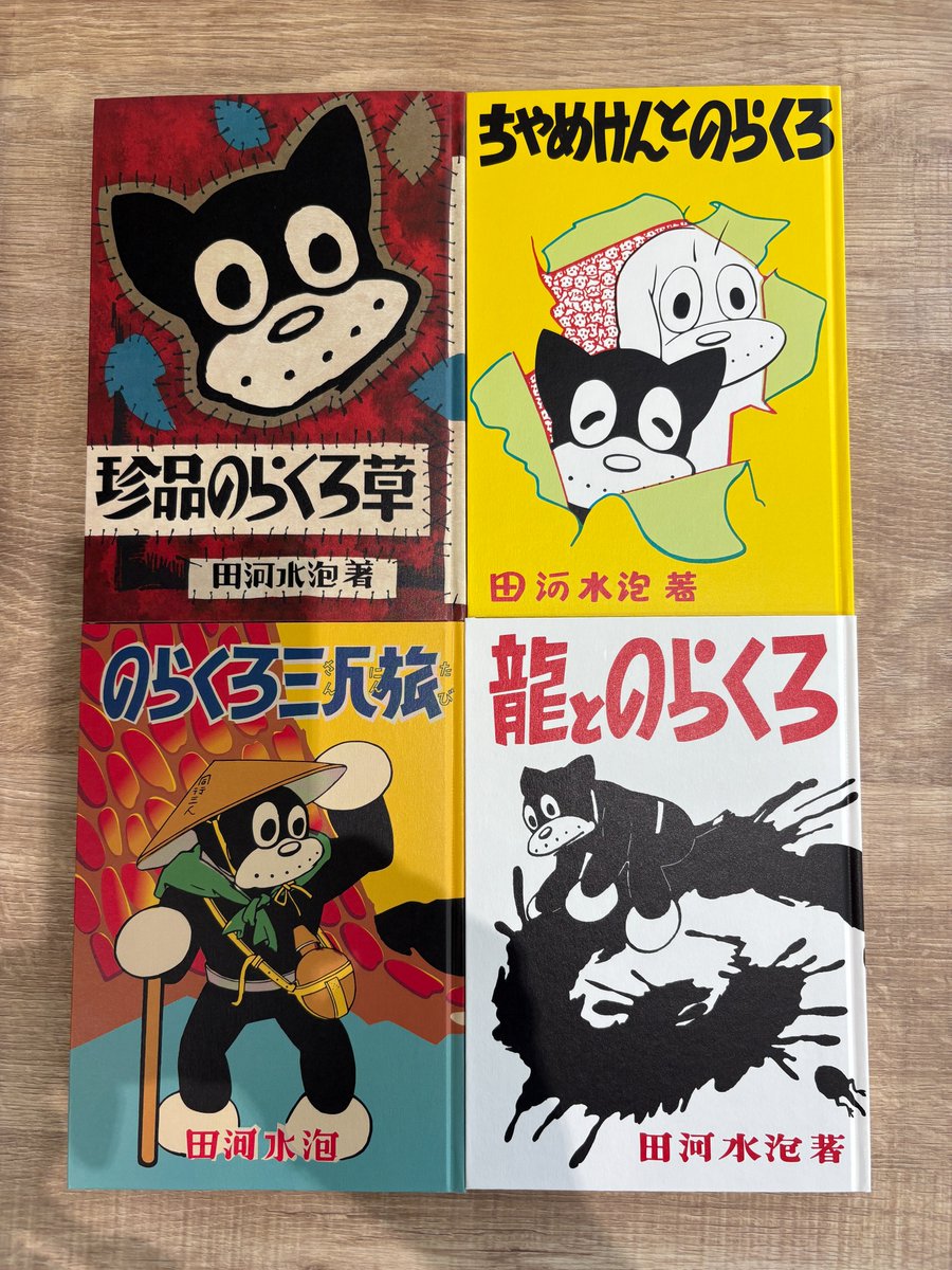 重版情報】 田河水泡『のらくろ戦後作品傑作集』3刷出来しました