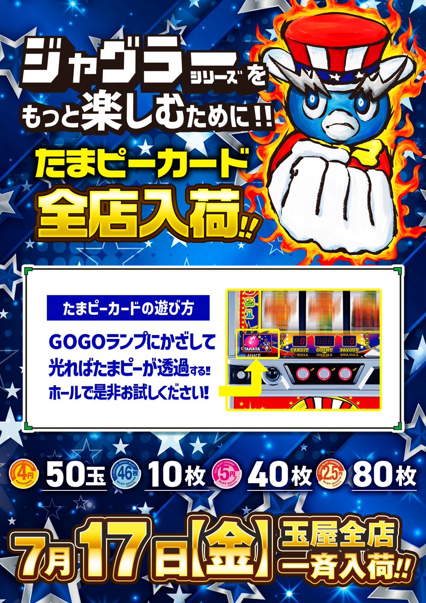 明日7月17日(金) 朝10時OPEN！ #たまピーカード 全店入荷!! & FS来店