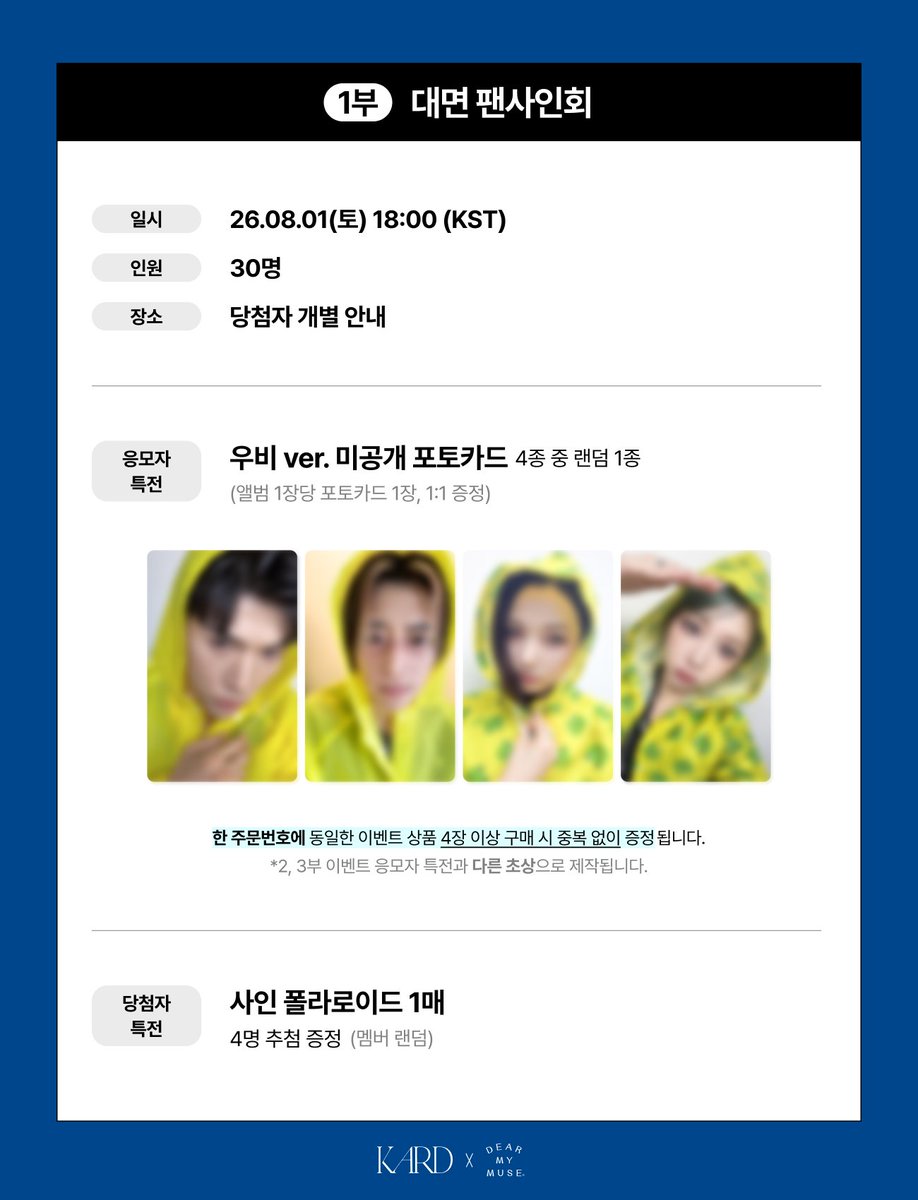 dearmymuse_foru's tweet photo. #KARD #카드
KARD 1st Album [Where To Now? (Part.2) : NOWHERE]
OFF-LINE & GROUP VIDEO CALL & SPECIAL 1:1 VIDEO CALL FANSIGN EVENT

🗓 응모: 07.17(금) 14:00 ~ 07.19(일) 23:59 (KST)
🗓 진행: 08.01(토) 18:00 ~ (KST)

🔗 KR https://t.co/dP8cH6LLhe
🔗 JP https://t.co/3t0SlDOgPq
🔗 GLOBAL https://t.co/U3JdkPCRru