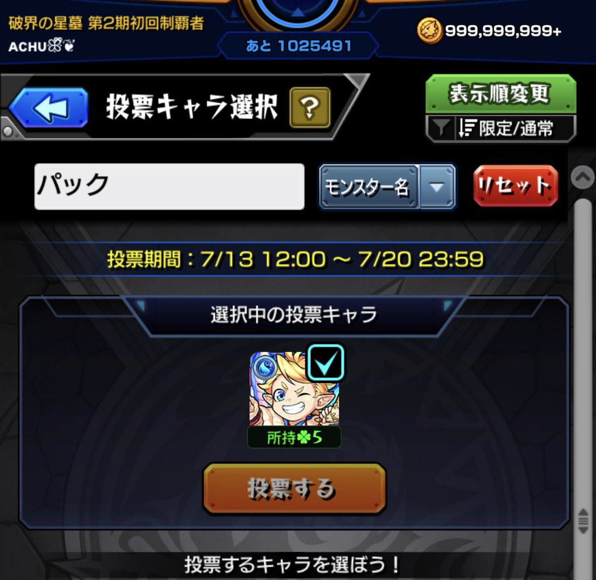achu_66's tweet photo. パックwwwwww
だれだ投票したのゎ.ᐟ.ᐟ.ᐟ.ᐟ
 #モンスト https://t.co/TXEMmEd00N