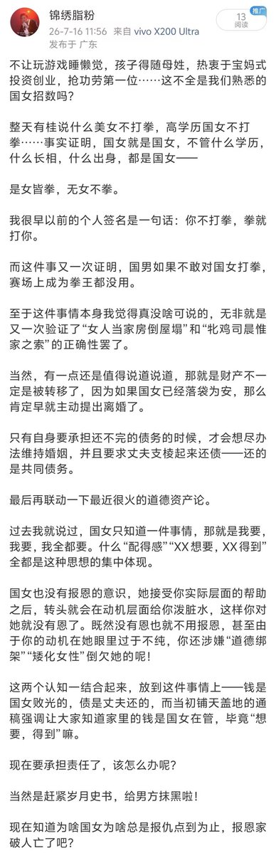Zhiminist's tweet photo. 邹市明碰到这个织女实际上非常具有代表性，其言行过于典型了。

织言织语千千万，归根结底就一句话：风险/责任全归国男，收益/好处全归织女。

织女的一切话术，本质上都是在循环论证自己应该拿到一切好处、国男应该承担一切责任。而承认织女话术织女逻辑织女行为的投敌派就是我们说的龟男。 https://t.co/CvJgjqsKut