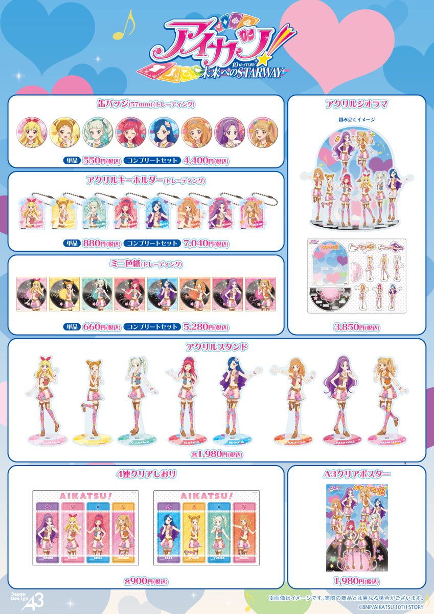 🎶新商品＆特典情報💕 ステージシーンをイメージしたデザインの2段型