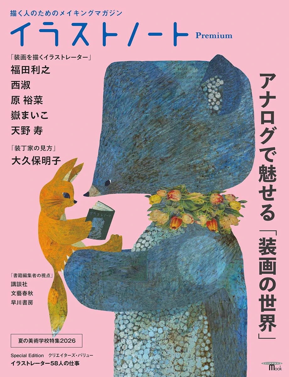 イラストノート編集部 (@illust_note) / X