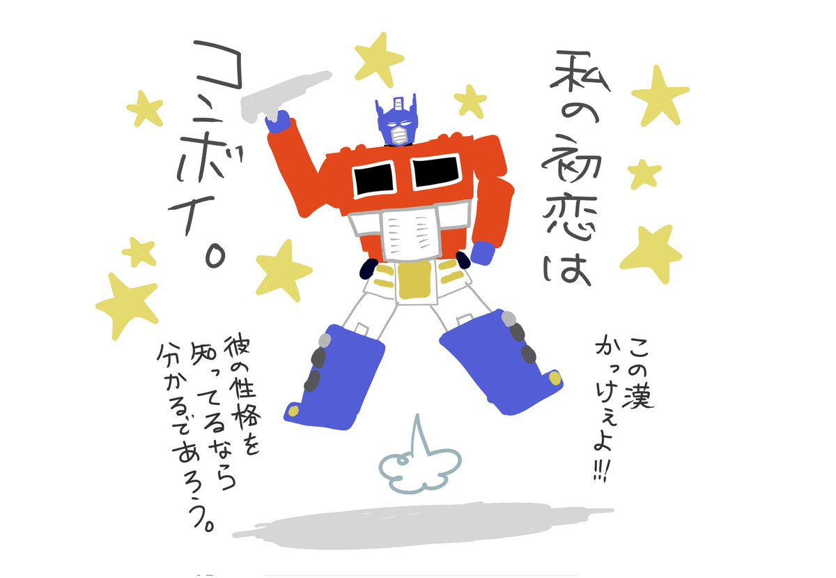 トランスフォーマー
