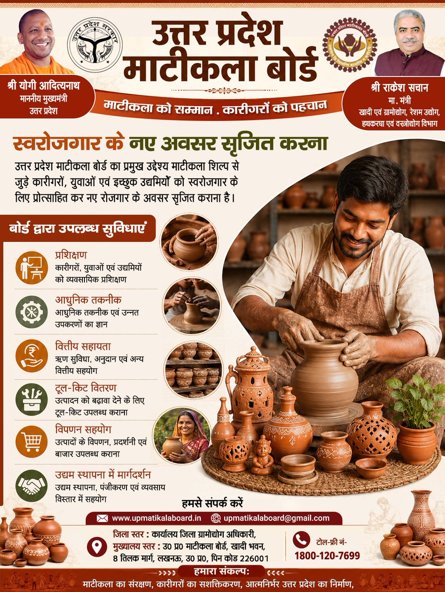 upmatikalaboard's tweet photo. 🏺 माटीकला अपनाएँ, स्वरोजगार बढ़ाएँ!
उत्तर प्रदेश माटीकला बोर्ड कारीगरों, युवाओं एवं उद्यमियों को प्रशिक्षण, आधुनिक तकनीक, वित्तीय सहायता, टूल-किट एवं विपणन सहयोग प्रदान कर आत्मनिर्भर उत्तर प्रदेश के निर्माण में योगदान दे रहा है।
#UPMatikalaBoard #माटीकला #स्वरोजगार https://t.co/5XMm3fS1CW