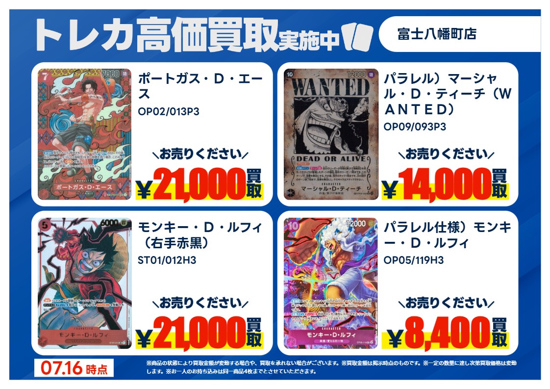 特別高価買取⑤】 #ワンピースカード 掲載されているカードをお売り