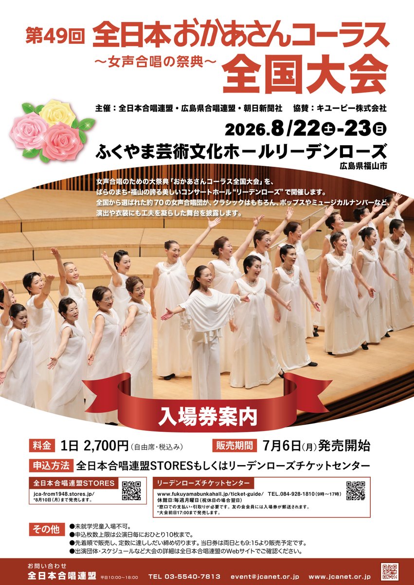 おかあさんコーラス】 🎟️全国大会入場券発売中🎟️ 女声合唱のための