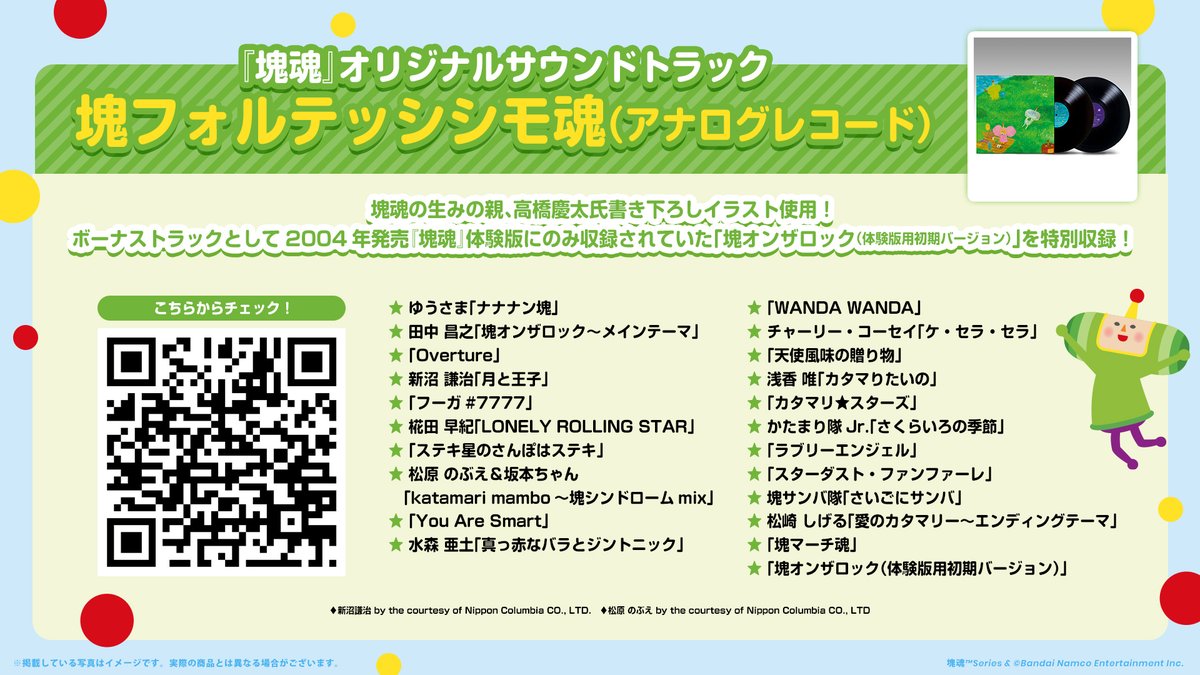katamariseries's tweet photo. 💚『塊魂』アナログレコード-塊フォルテッシシモ魂
 
人気曲22曲に加え、
体験版限定曲も収録した豪華LP2枚組！
高橋慶太氏描き下ろしイラスト使用の見開きジャケット仕様です
 
現在予約受付中！こちらからチェック👇
https://t.co/R7xKXIO6Hp https://t.co/GGziAFtB0e
