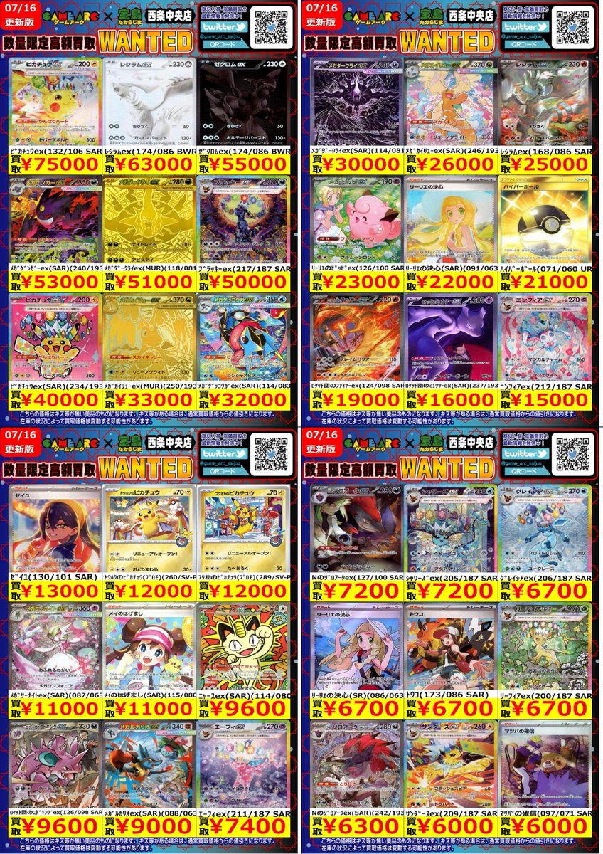 🔥高額買取WANTED🔥 🤩地域NO．1目指します 🤩 ✨ポケモンカード①