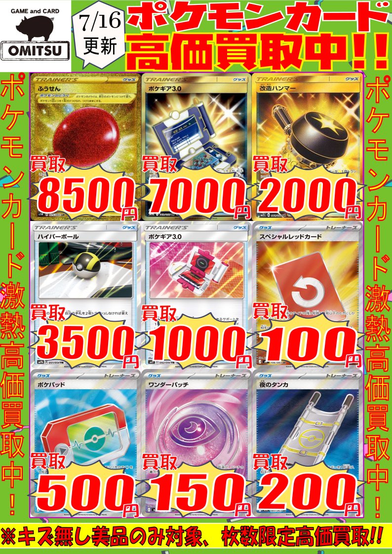 🔴🔴【💰ポケカ買取情報💰】🔴🔴 ポケカ大人気カードの高価買取情報