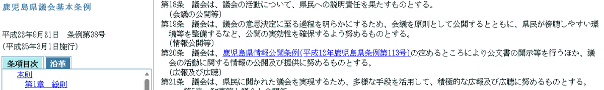 hideotakaya's tweet photo. 鹿児島県議会基本条例は下のとおり第19条で会議の原則公開を定めています。例外的に議員定数等検討委員会を非公開にする理由など見当たりません。他県では公開しているところがあるようです。
#鹿児島県議会 #一票の格差 #鹿児島 #県議選 #住民監査請求 #逆転現象 #定数是正 #福岡県議会 https://t.co/m8oJznEkJz