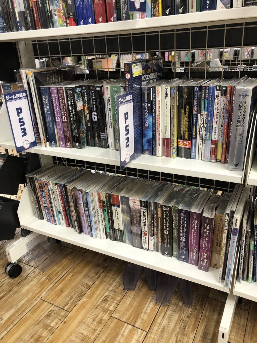 surugaya_AT's tweet photo. 【新入荷情報✨】
実は…寂しかった攻略本売り場が充実いたしました👏
ネットで調べれば攻略本要らずですが…
攻略本も悪くないです☝️
ぜひご覧下さい😊
＃攻略本
＃PS
＃PS2
＃セガサターン https://t.co/CukaJdDPSB