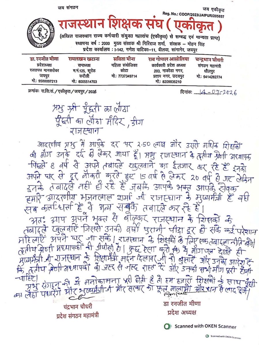 Kapilverma026's tweet photo. अब तो सुन लो भजन लाल सरकार रहम करो थर्ड ग्रेड शिक्षकों के ऊपर 
आप तो गिर्राज महाराज के अनन्य भक्त हो । 

हम थर्ड ग्रेड वालो को मुराद पूरी कर दो माननीय मुख्यमंत्री @Bhajanlalofc जी 

@DrRanjeetMeena https://t.co/rKLmOpv8pA