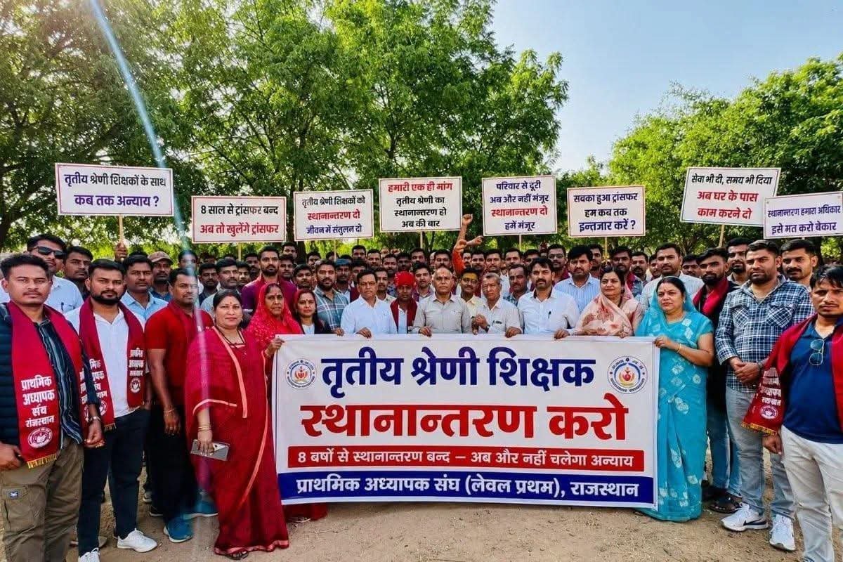 DineshP18515524's tweet photo. तृतीय श्रेणी शिक्षकों के तबादलों का बंद दरवाजा —

 8 साल का दर्द, 

एक ही सवाल: 'आखिर कब होंगे ट्रांसफर?'

वर्षों से इंतजार कर रहे सहकर्मी, परिवार और बच्चों  की ज़िंदगी प्रभावित हो रही है।
 शिक्षकों की मानसिकता और पारिवारिक स्थिति को बिगड़ी हुई है।

हम सरकार से मांग करते हैं:

तबादलों की शीघ्र और पारदर्शी सूची जारी करें,

स्पष्ट समयसीमा में सभी तबादलों को पूरा करे

शिक्षक संगठनों और समुदायों की आवाज़ बुलंद हो रही है। 
अगर मांगों पर ध्यान नहीं दिया गया तो व्यापक आंदोलन होगा। 
जयपुर — शहीद स्मारक में मिलते हैं।

सहयोगी: सुनील महला, महेश सैनी, Ratan Chejara,सूरज भान

@RatanChejara
@MahaveerSihag8
@DrKirodilalBJP
@BhajanlalBjp
@madandilawar
@mlkumhar
@RajendrMahwaBJP
@madanrrathore

#तृतीय_श्रेणी_शिक्षक_मांगे_ट्रांसफर
#वरिष्ठता_का_नाटक_बंद_करो

#TeachersUnite #RajasthanTeachers #TransferNow 
#न्याय_तुरंत
