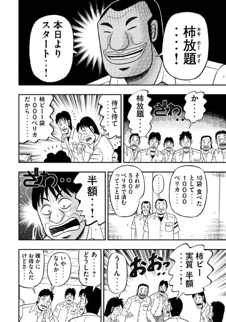 hancho_YM's tweet photo. 【柿放題‥‥発売中‥‥！】
ハンチョウの食玩‥シール付きの柿の種が‥‥
全国のコンビニなど量販店にて発売中‥‥！
非常に大好評とのこと‥！感謝‥‥！

柿放題好評に合わせて‥
第5話「柿放」を無料公開‥‥！

柿の種と一緒に味わってみては‥！
https://t.co/2b0V9Xs840
期間限定‥無料‥！ https://t.co/WgAAJaAVZj