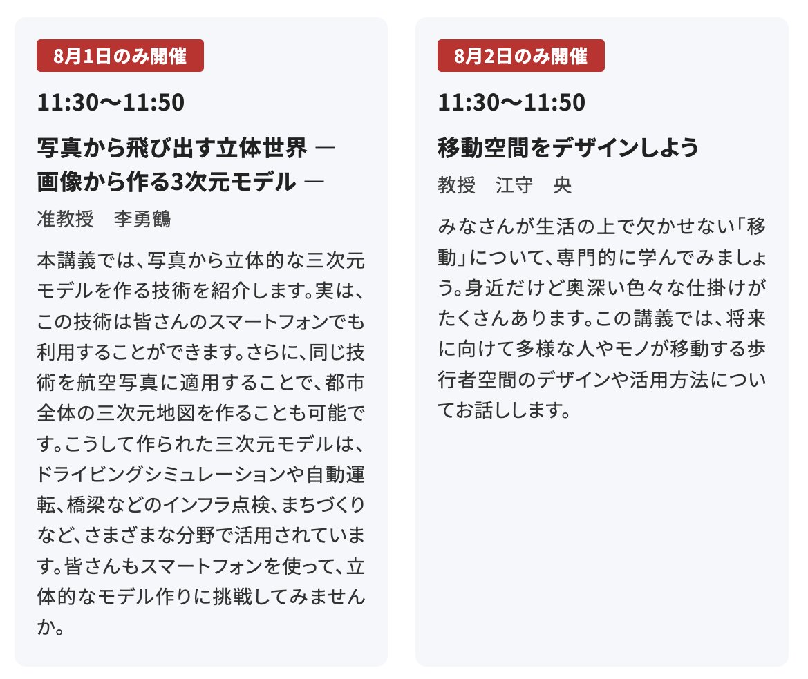 tse_pub's tweet photo. 【本学科のミニ講義はこちら！📚✨】
8/1は
��写真から作る3Dモデル
🌉英国の交通インフラ
8/2は
🚶移動空間のデザイン
🏙️15分で何でもそろう未来のまち
3D、自動運転、橋、まちづくりまで、交通システム工学科の学びを20分で体験できます😊
気になる講義を見つけて、ぜひご参加ください！ https://t.co/VIYSEcAlx9