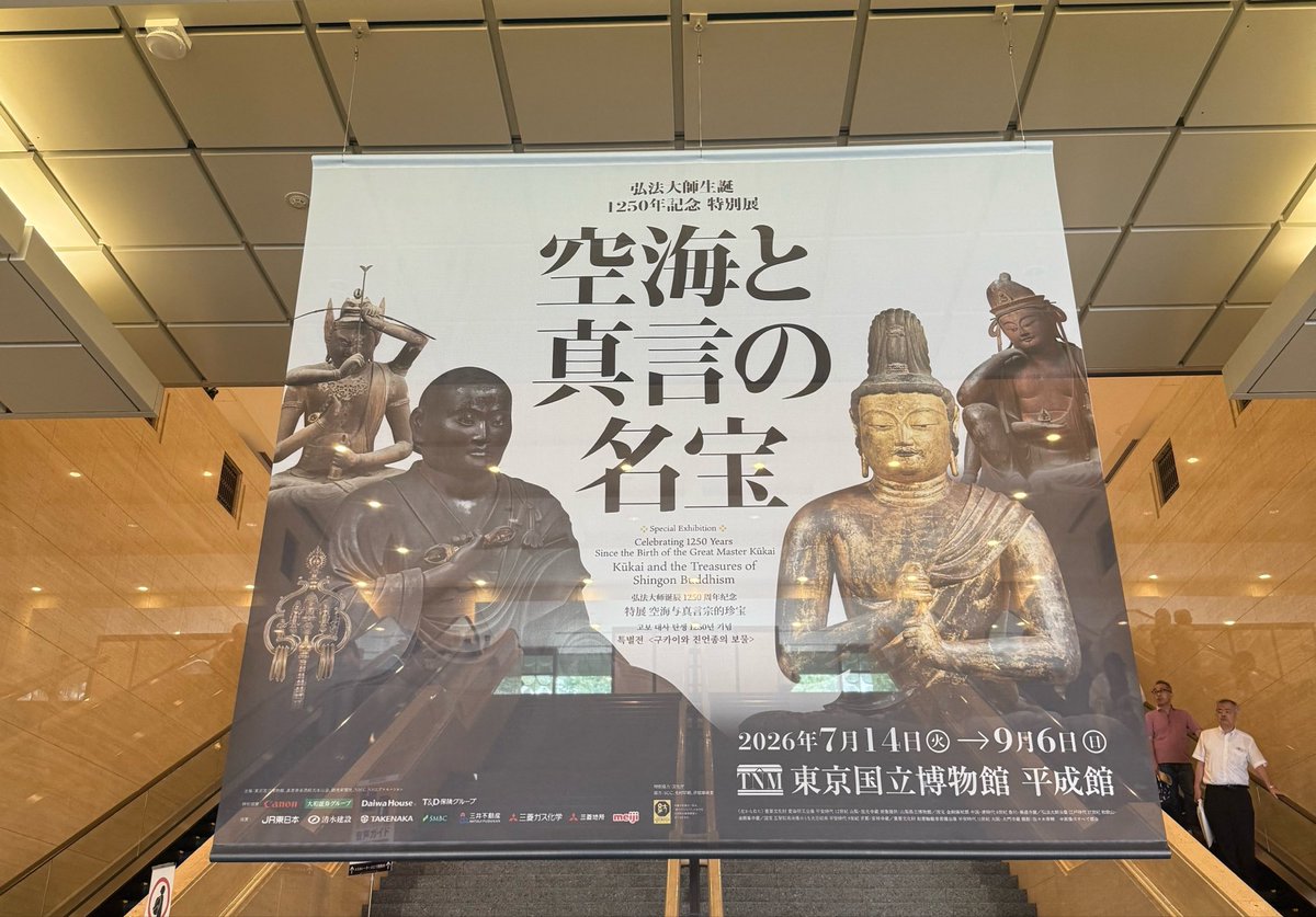 四国名刹 - 空海の世界 特別展ももちろんよかったですが 考古常設展にやはり魅入ってしまい