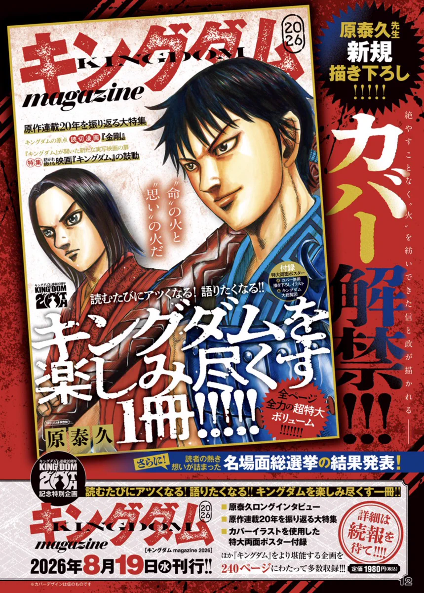 連載20周年】キングダム公式アカウント on X: 