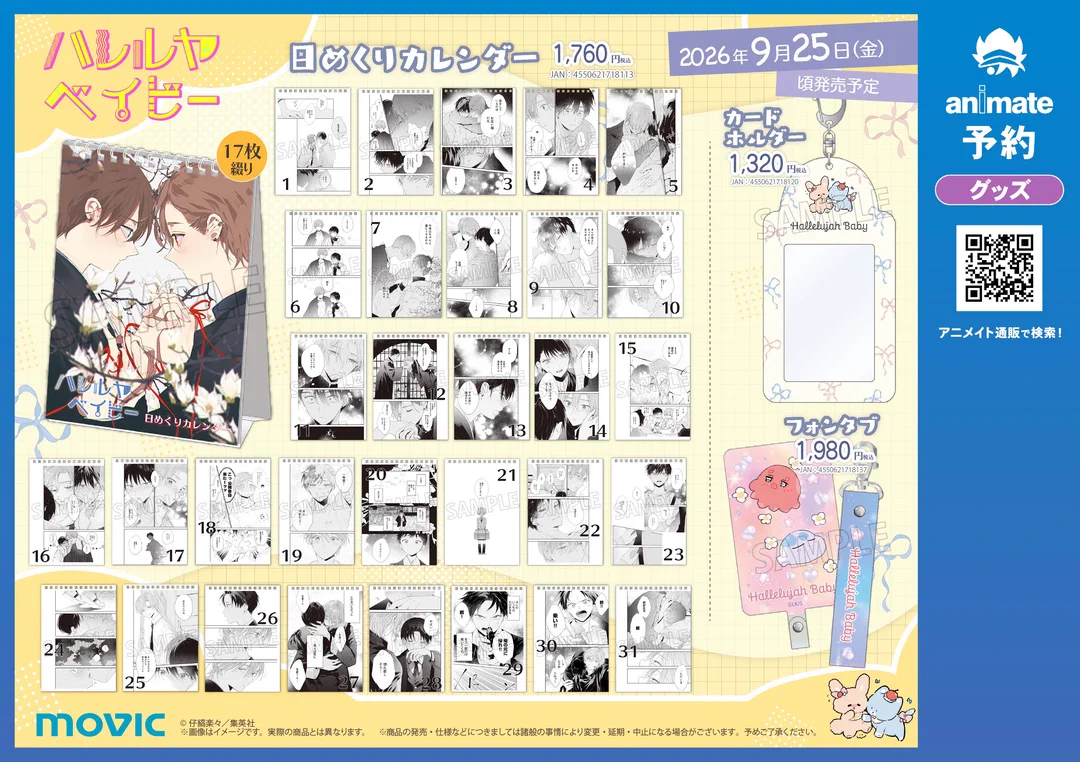 株式会社アニメイト on X: 