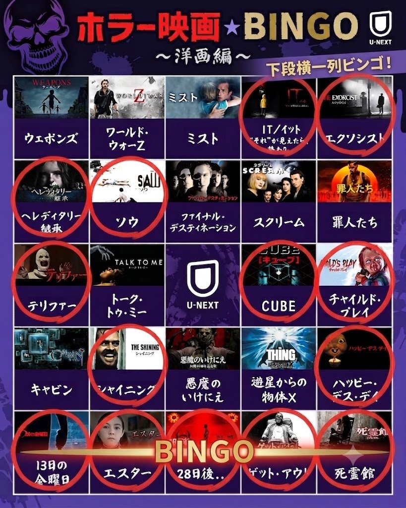 Anadreline's tweet photo. 半分は見てるがあまり並ばず・・・1BINGO https://t.co/RCKvOQpipU