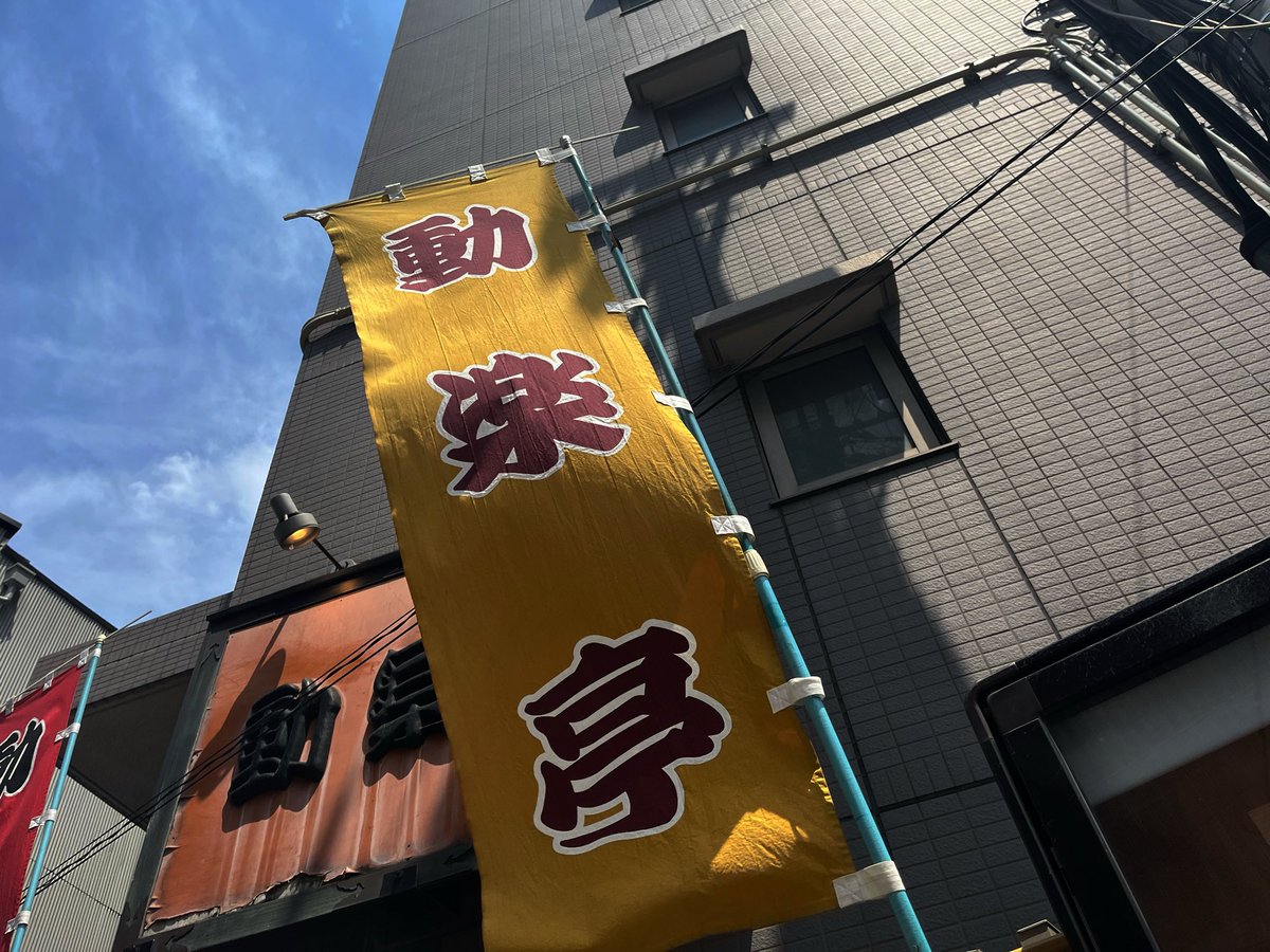 nc1982nc's tweet photo. 動楽亭　昼席　7/16(木)

休みでひっさびさに動楽亭へ。
忙しいけど…
こういう時間に癒やされます。
大事ですね٩( 'ω' )و

#桂天吾
#笑福亭智丸
#露の紫
#桂吉弥
〜仲入〜
#桂しん吉
#桂あさ吉

#動楽亭 #動楽亭昼席
#昼席 #落語
#休み https://t.co/OcXYzV53aw