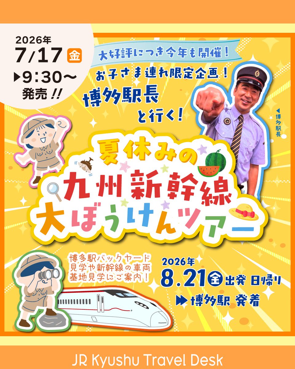 【テスト掲載】新幹線柄移動ポケット【テスト掲載】 ______ 📢ツアー発売告知 ￣￣￣￣／￣￣￣￣ ＝2026年7月17日(金)9:30