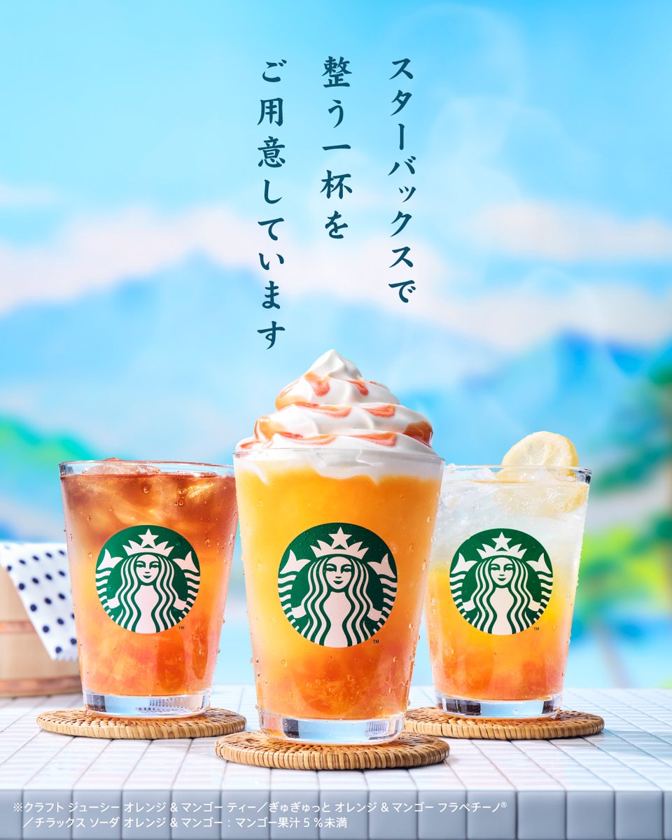 Starbucks_J's tweet photo. サウナ上がりや湯上りにぴったり！？な３つの新商品が7月22日より発売となります🍊✨

さわやかですっきり飲める、オレンジとマンゴーがぎゅっと詰まった一杯はいかがですか？

🍊
さっぱり汗も流したしご褒美チャージに【ぎゅぎゅっと オレンジ ＆ マンゴー フラペチーノ®】（画像中央）

🍊
火照った体を一気に冷ましたいときに【チラックス ソーダ オレンジ ＆ マンゴー】（画像右）

🍊
気持ちのいい風にあたりながらのんびり過ごしたいときに【クラフト ジューシー オレンジ ＆ マンゴー ティー】（画像左）

#スターバックス