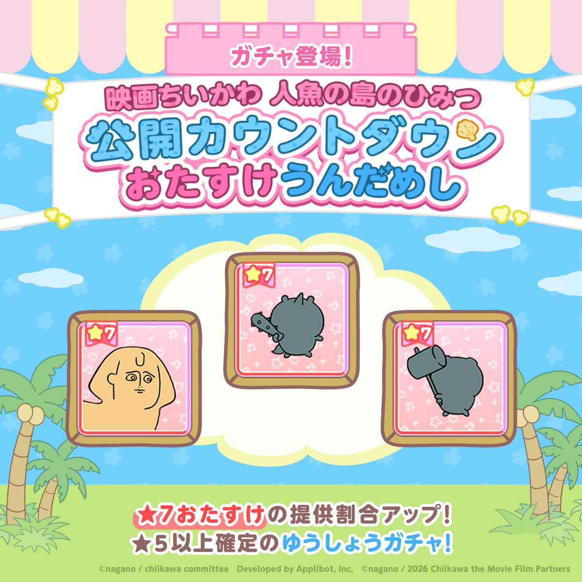 ちいかわぽけっと公式 (@chiikawa_pt_jp) / Posts / X