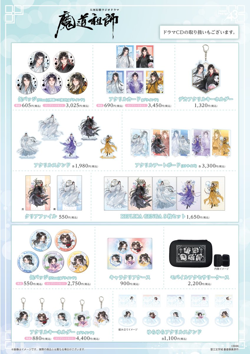 A3_event_Vol3's tweet photo. 🫧グッズ＆特典情報(2/3) 🫧 
シャボン玉テーマの美麗な新規イラストを使用✨

���商品を税込2,200円ご購入ごとに、特典イラストカードをランダムで1枚(全6種)プレゼント🎁
※HMV&amp;BOOKS SHIBUYAのみの配布となります

是非ゲットしてください！🫧 

#魔道祖師 #魔道祖師日本語版ラジオドラマ https://t.co/xeIb8o7Xsy