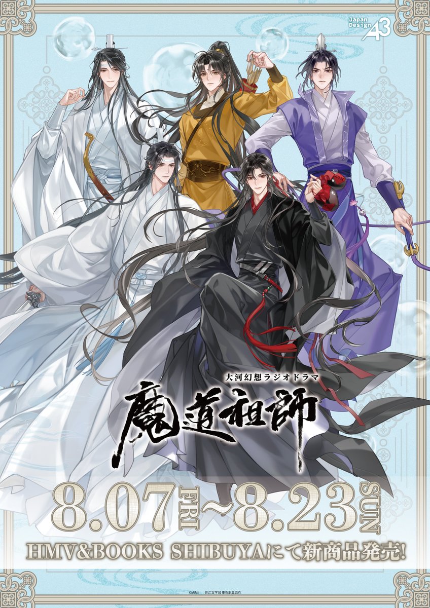 A3_event_Vol3's tweet photo. 大河幻想ラジオドラマ「魔道祖師」
新グッズ発売決定🎉(1/3)

📅：8/7(金)～8/23(日)
📍：HMV&amp;BOOKS SHIBUYA
🔗：https://t.co/HFUzD0dl5G
※先行通販7/17～8/23
https://t.co/EOln9pAWq5

店頭にはキャラクターパネルも✨
その他ツリーをチェック👇

#魔道祖師 #魔道祖師日本語版ラジオドラマ https://t.co/sQ4Pd2JT69